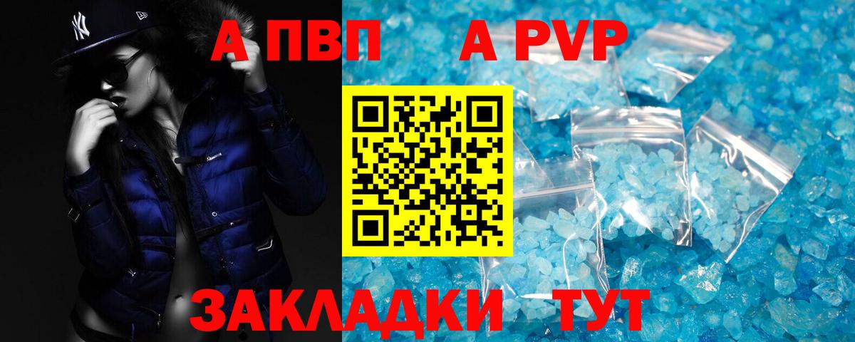 A PVP Соль  APVP кристаллы  Вход с VPN  Кольчугино 