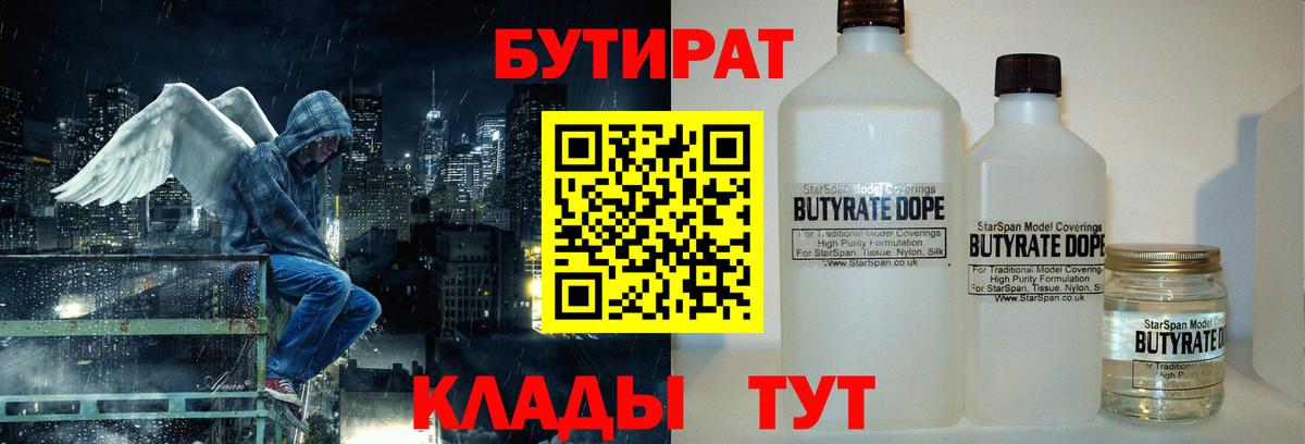 Бутират жидкий экстази Кольчугино