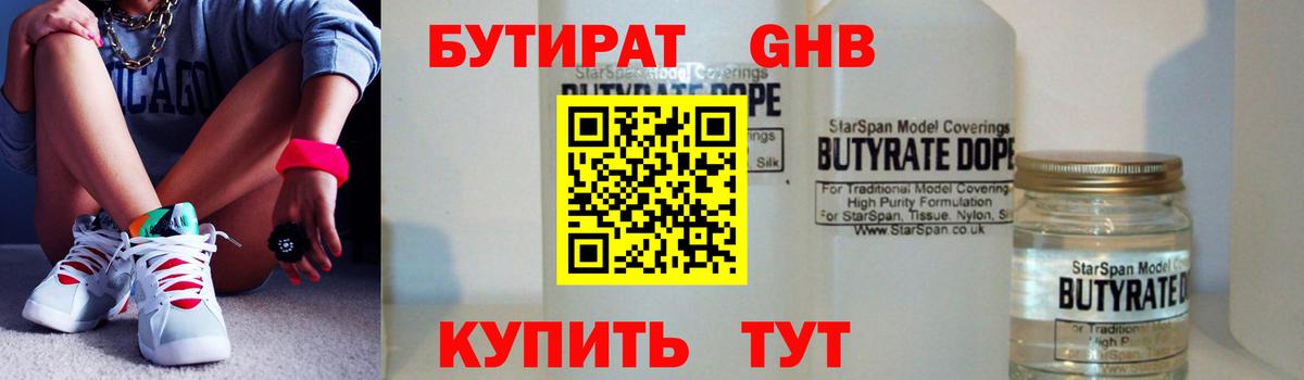 БУТИРАТ 1.4BDO  Вход с VPN  Кольчугино 