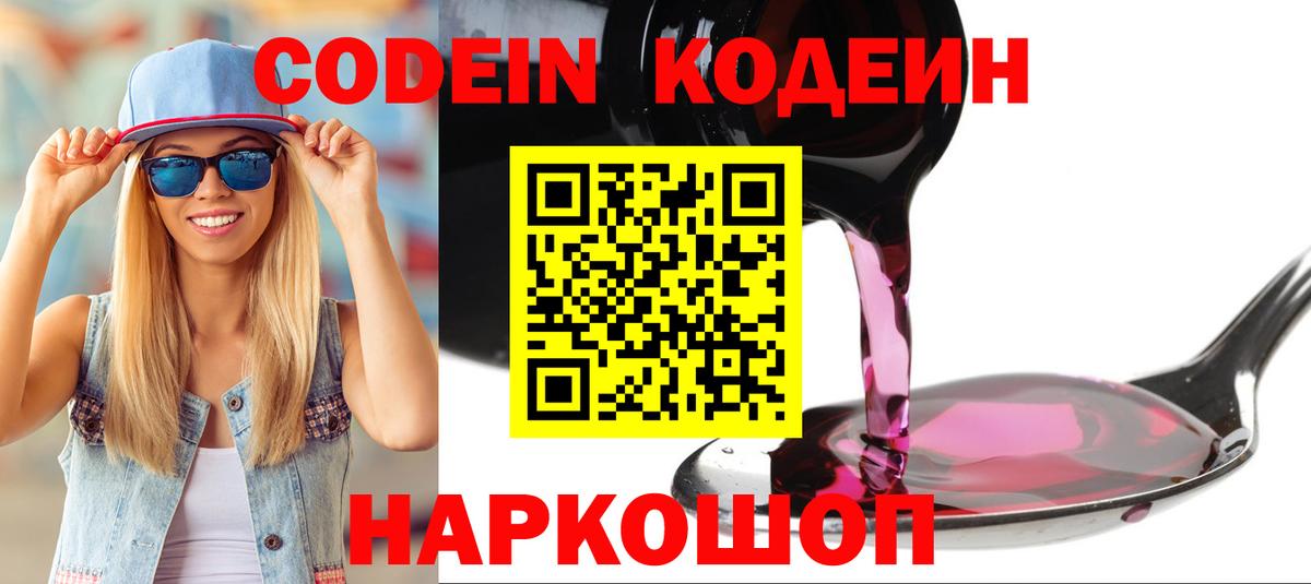 Codein Purple Drank Кольчугино