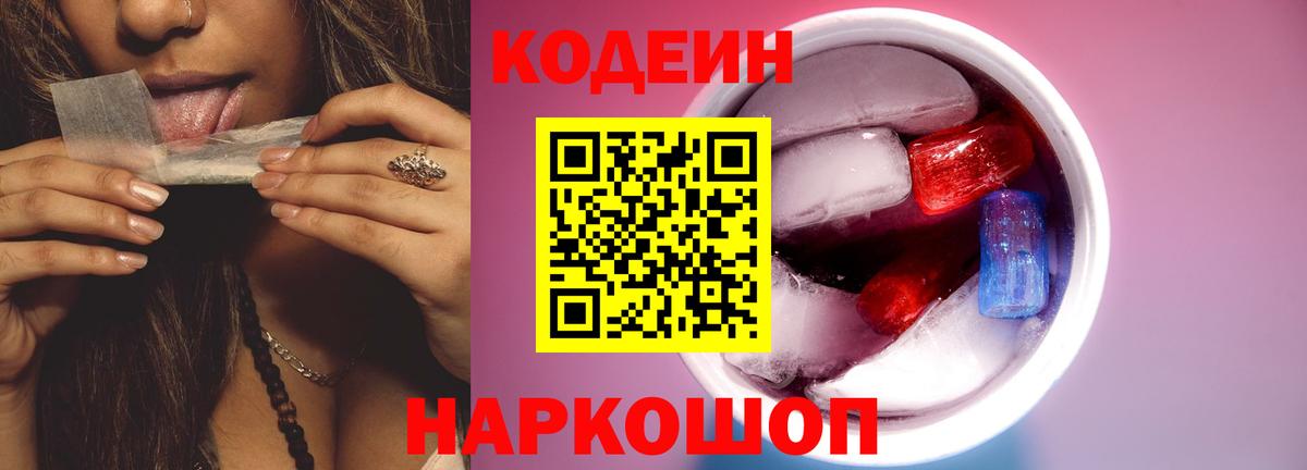 Codein напиток Lean (лин)  Вход с VPN  Кольчугино 